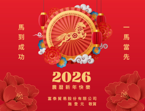 富泰貿易(股)公司 感謝您這一年來的支持與愛護~~感恩有您